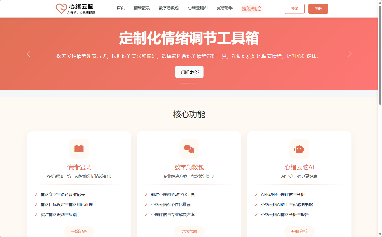 心绪云脑AI