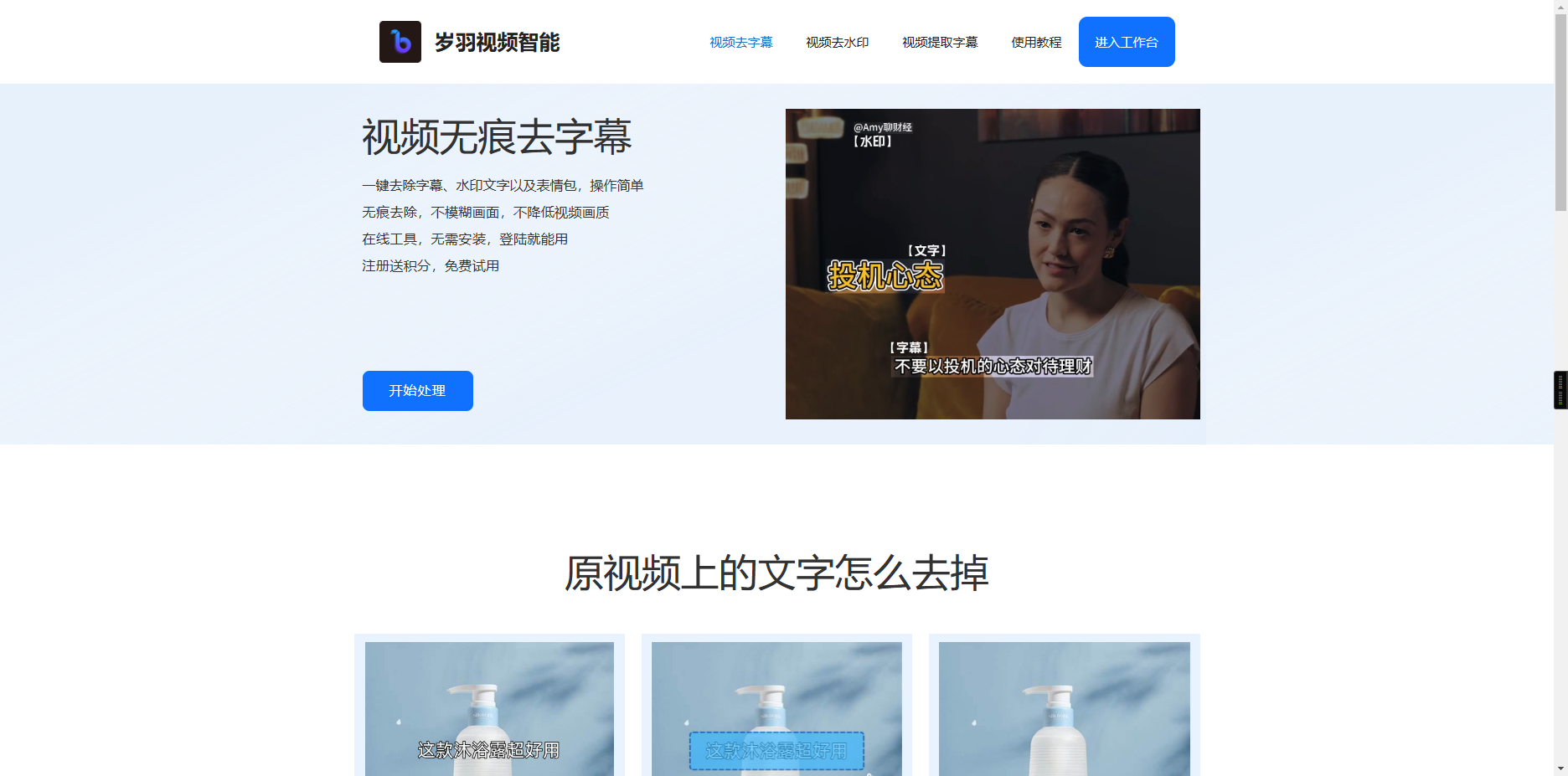 岁羽视频智能官网界面截图 岁羽视频智能