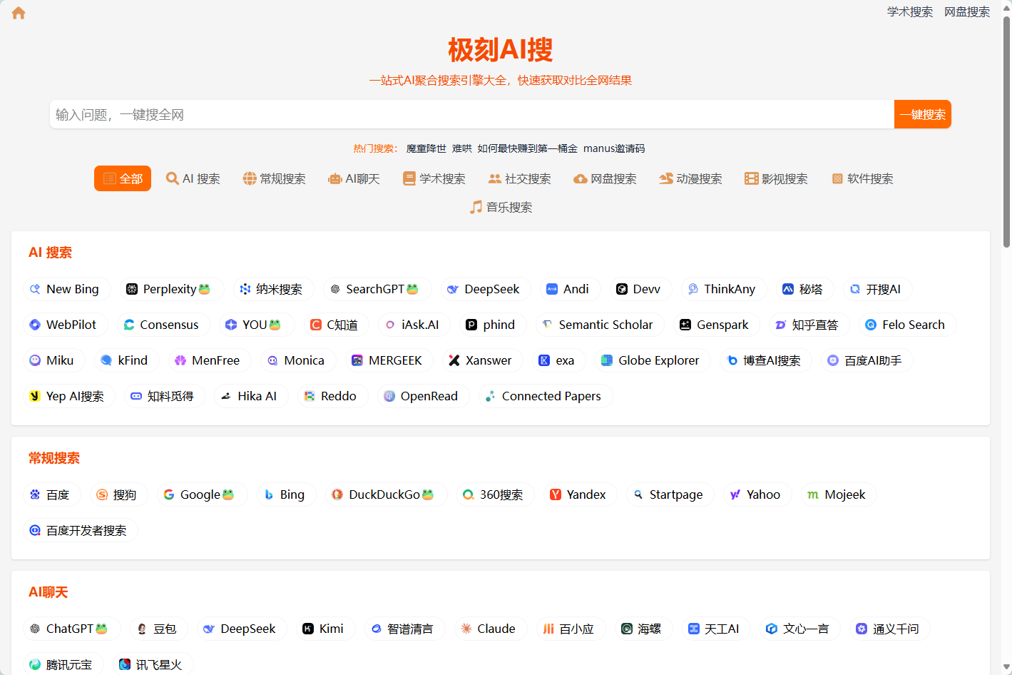 极刻AI搜
