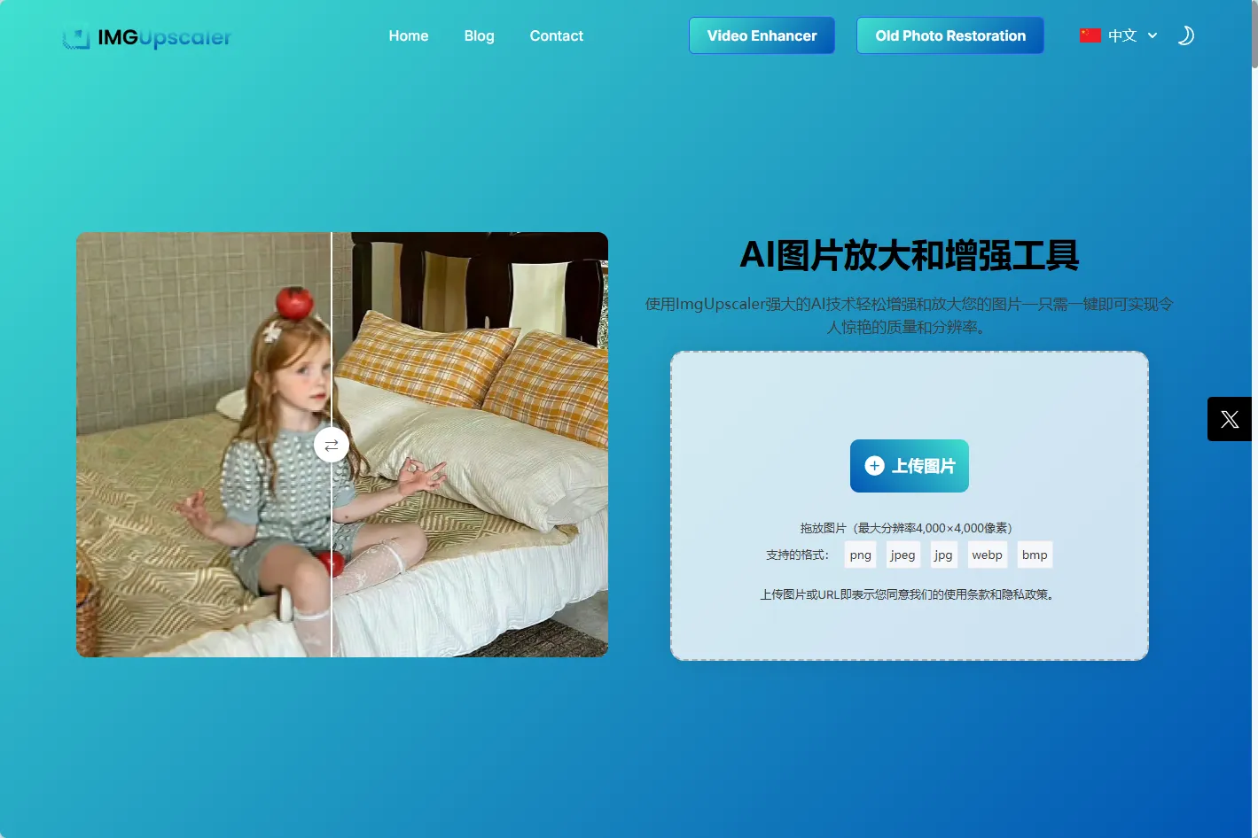ImgUpscaler AI官网界面截图 IMGUpscaler AI