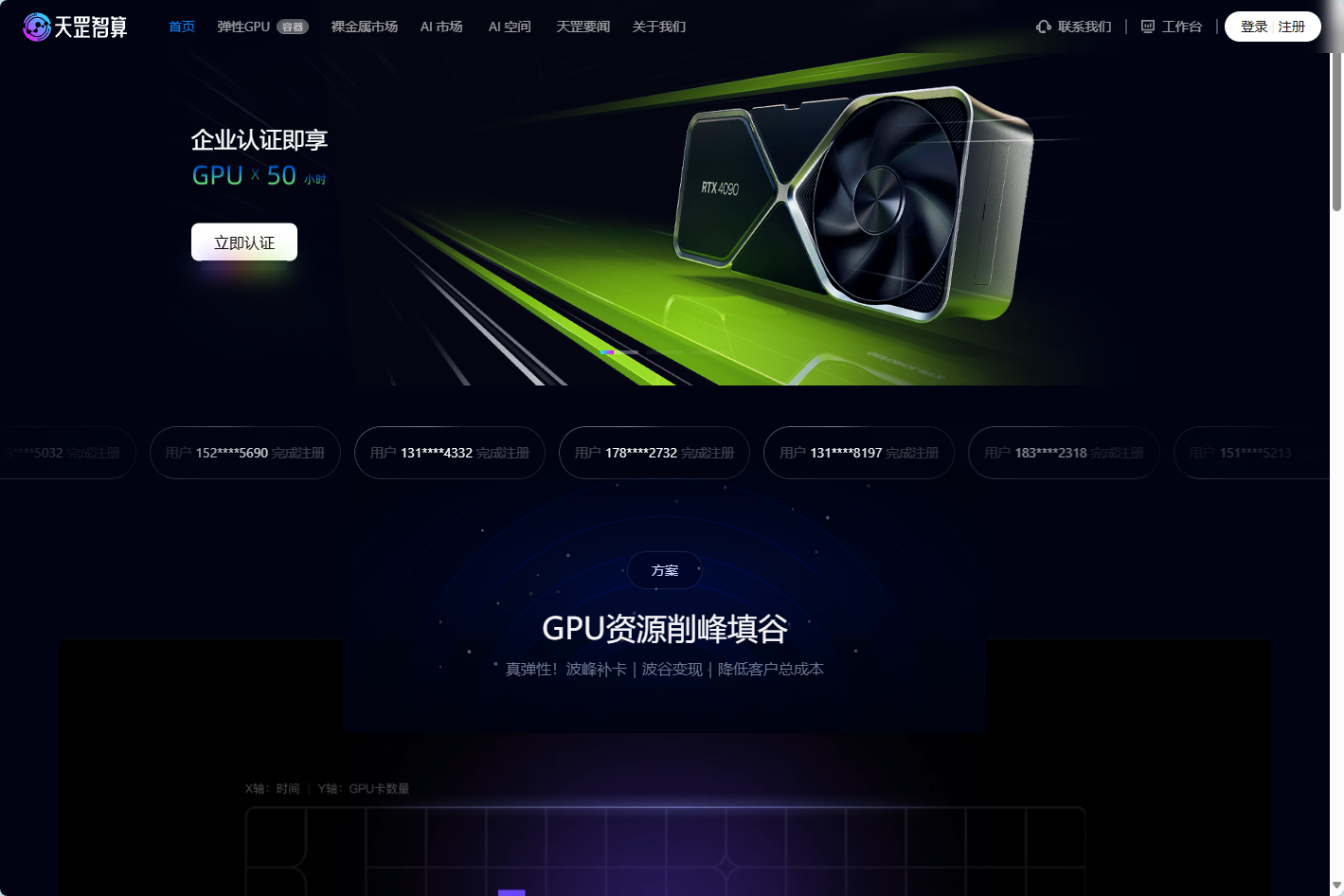 天罡智算官网界面截图 天罡智算