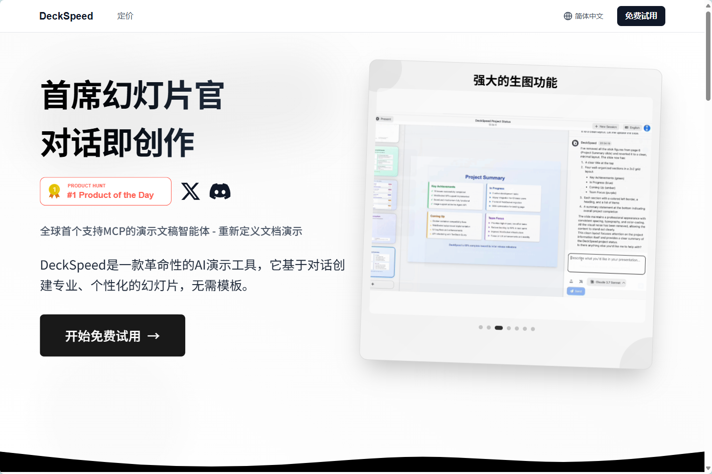 DeckSpeed官网界面截图 DeckSpeed
