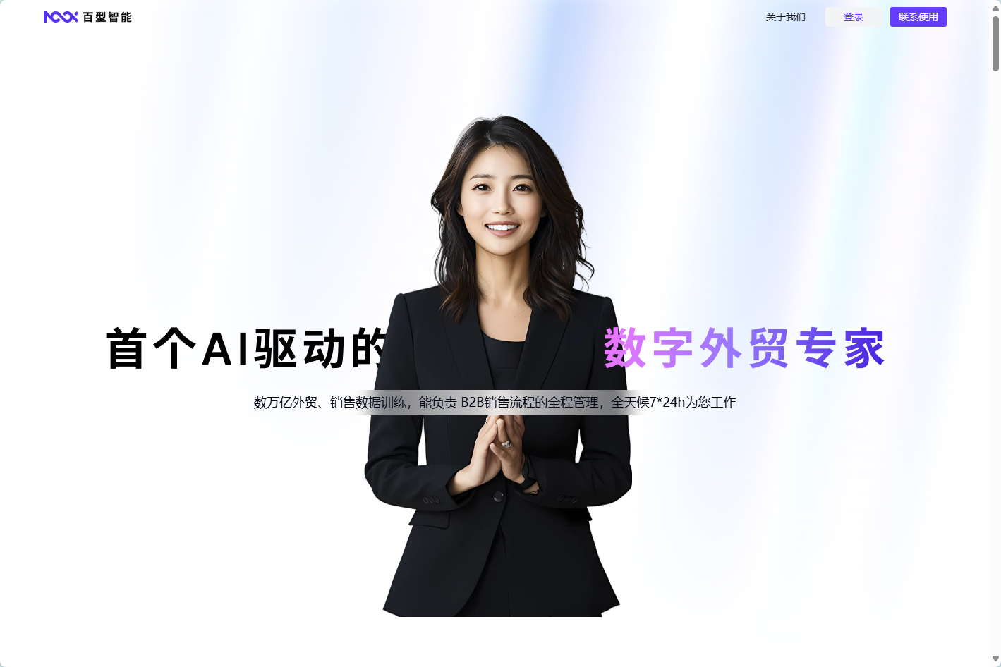 Zoe智能外贸助理