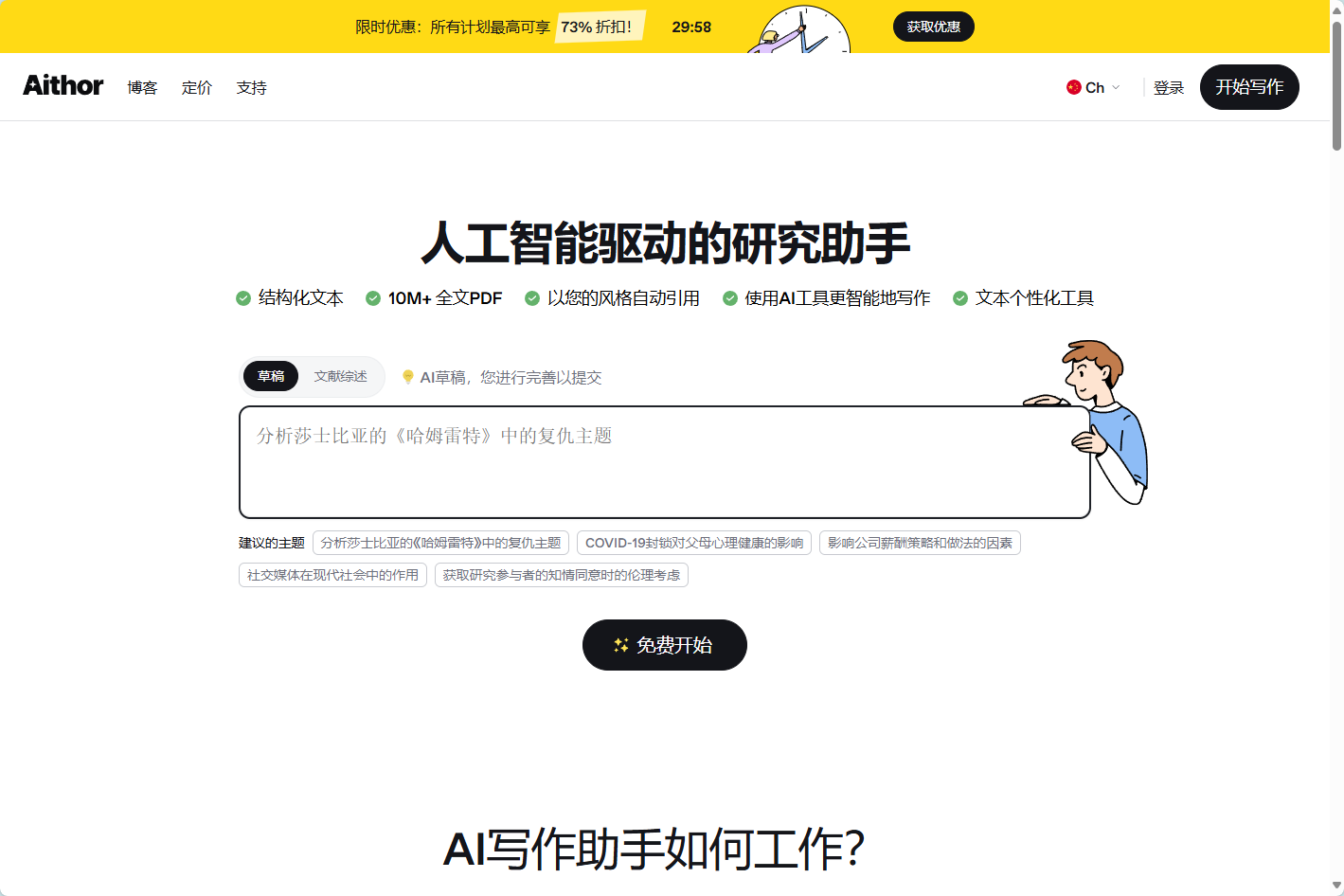 Aithor官网界面截图 Aithor