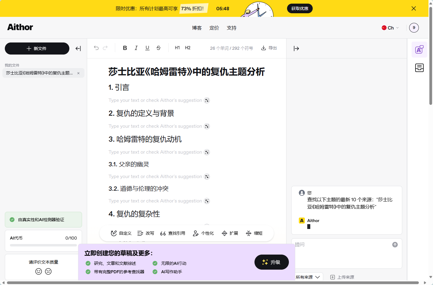 Aithor智能大纲生成界面 Aithor