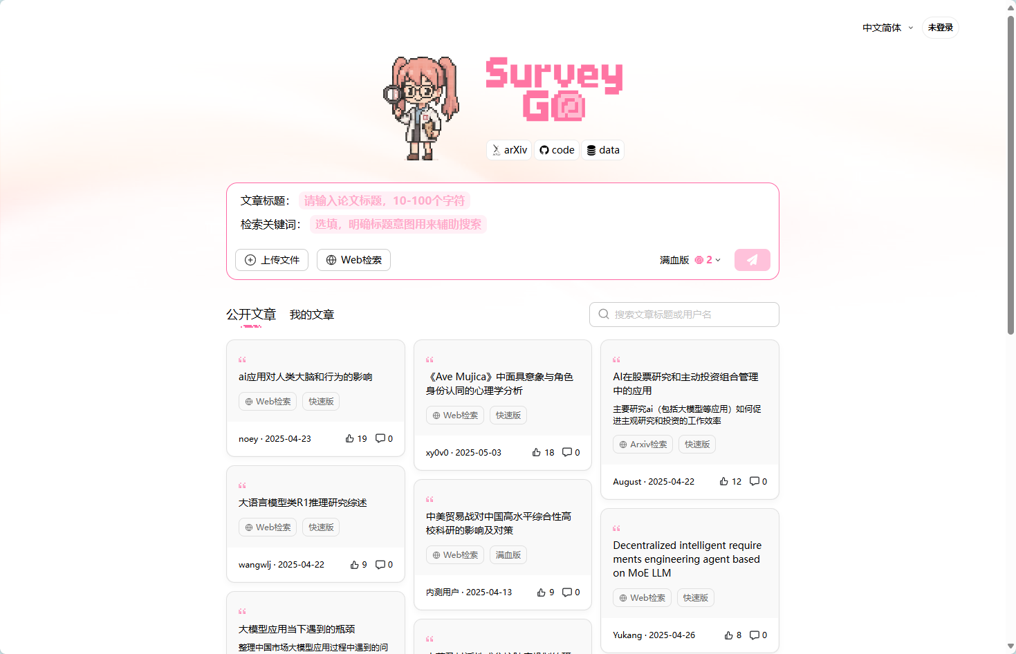 SurveyGO卷姬