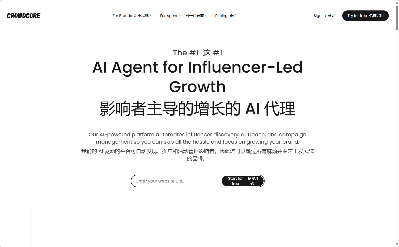 CrowdCore官网界面截图 CrowdCore