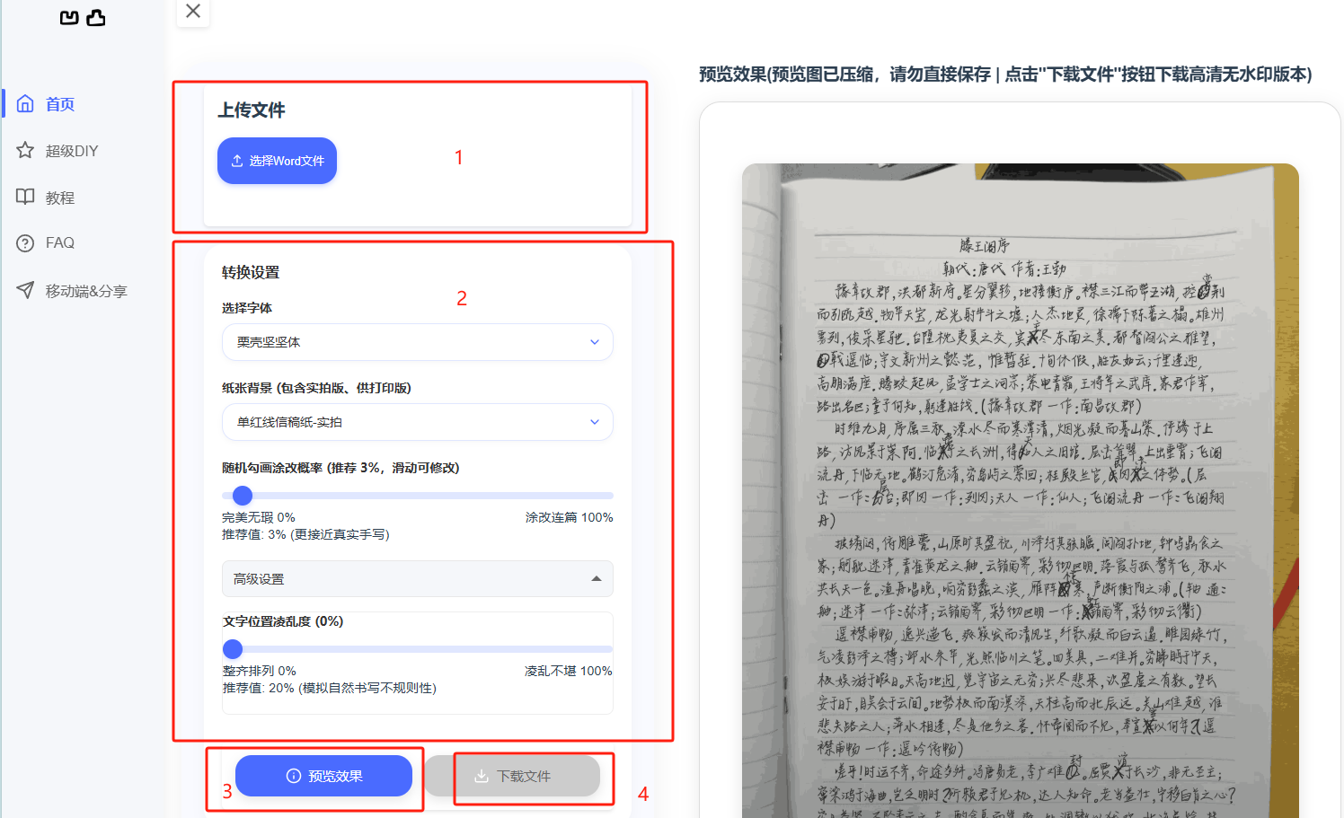 凹凸工坊功能界面使用截图:包含上传-调整参数-预览下载 凹凸工坊
