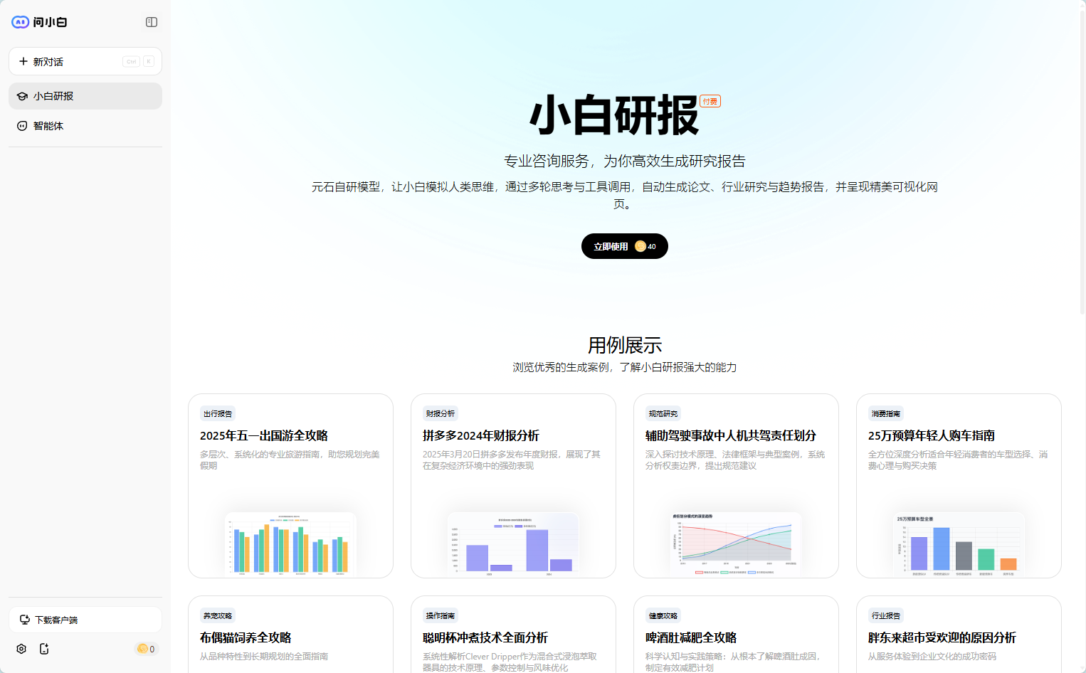 小白研报官网首页 小白研报