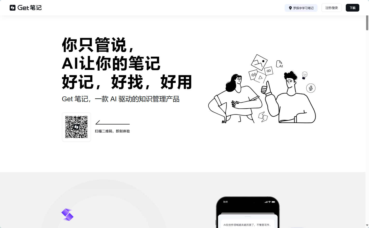 Get笔记网页版官网首页 Get笔记网页版