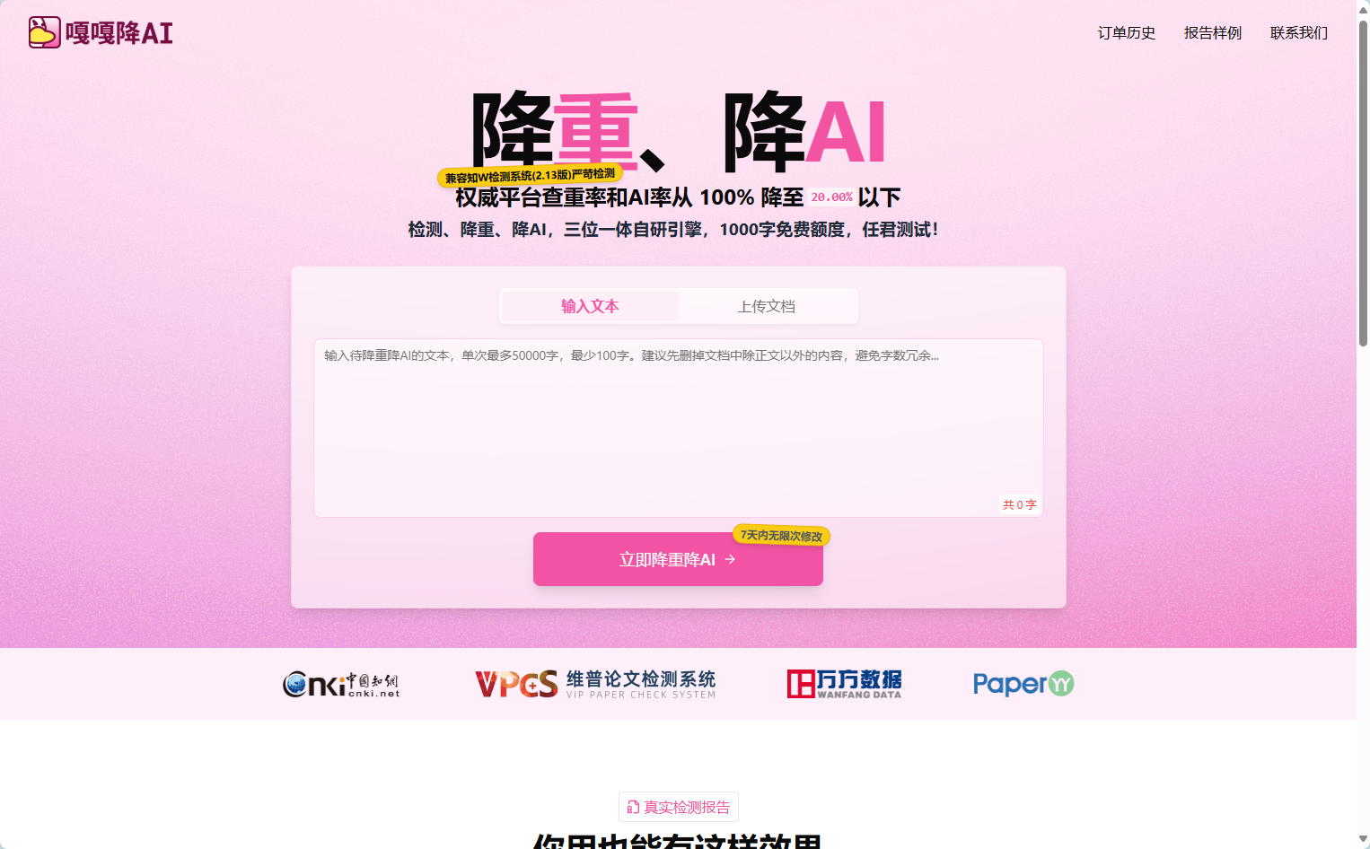 嘎嘎降AI