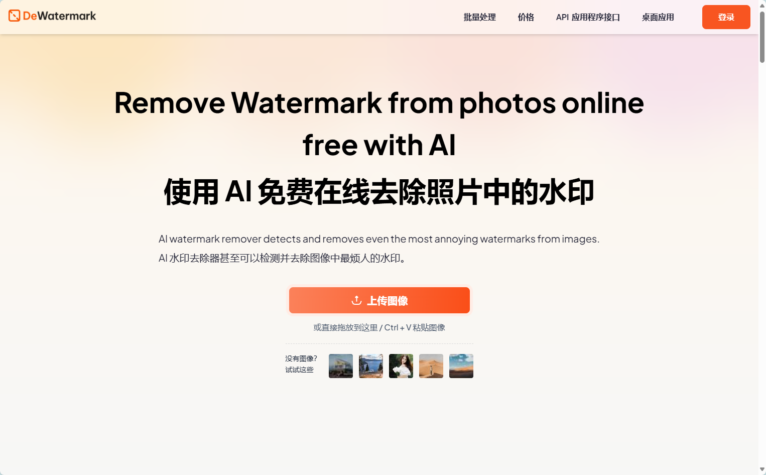 Dewatermark.AI