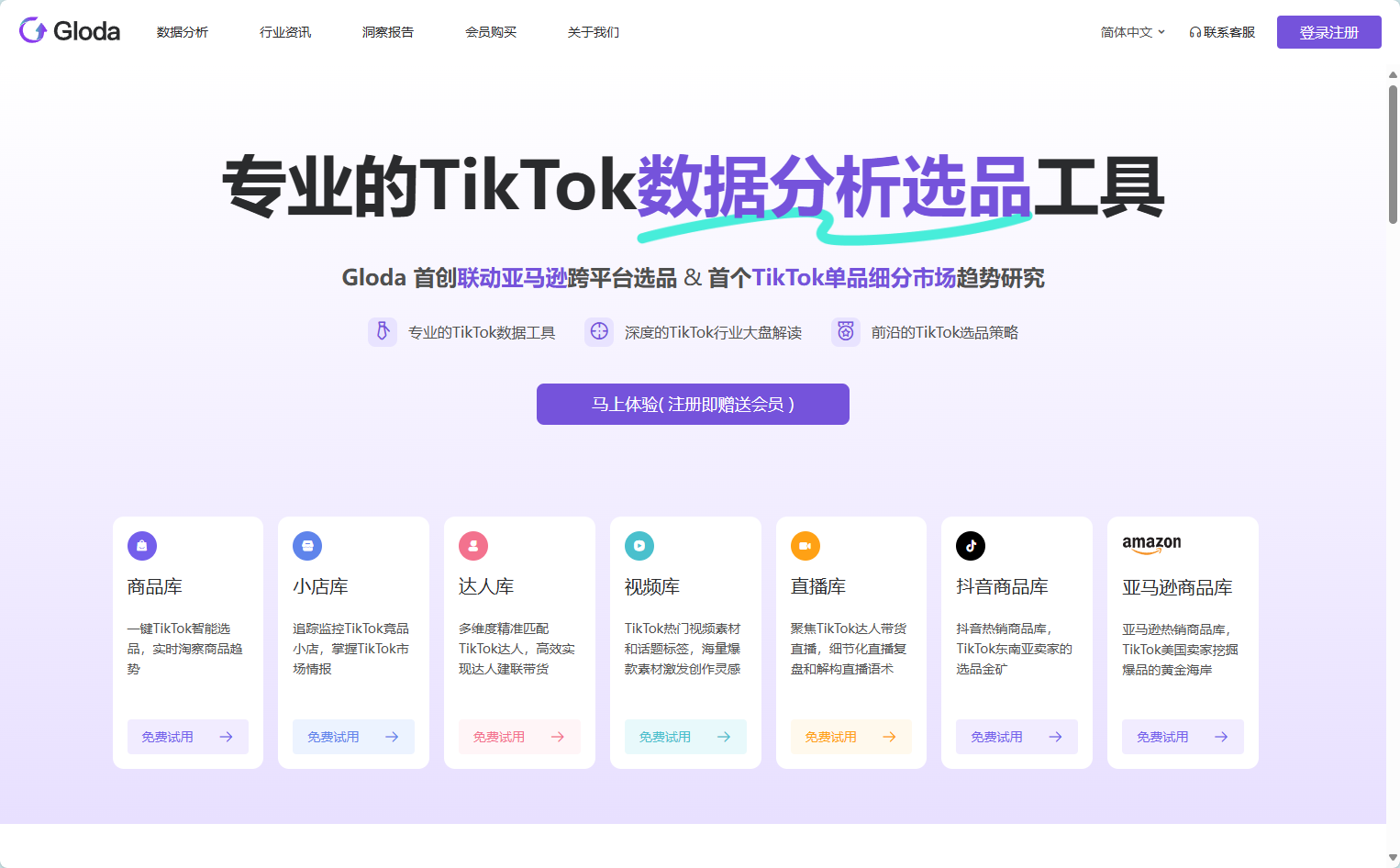 Gloda官网首页 Gloda
