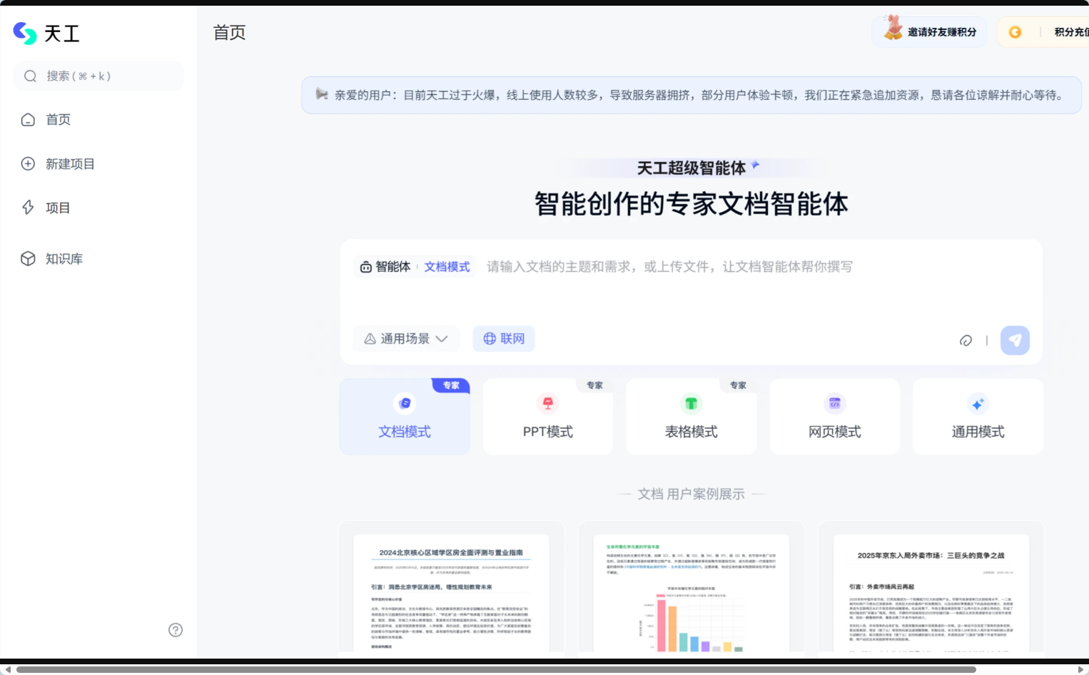 天工超级智能体官网首页 天工超级智能体