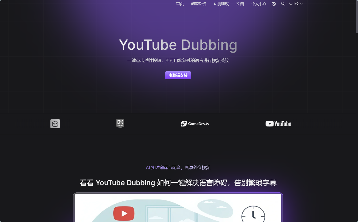 YouTube Dubbing官网首页 YouTube Dubbing