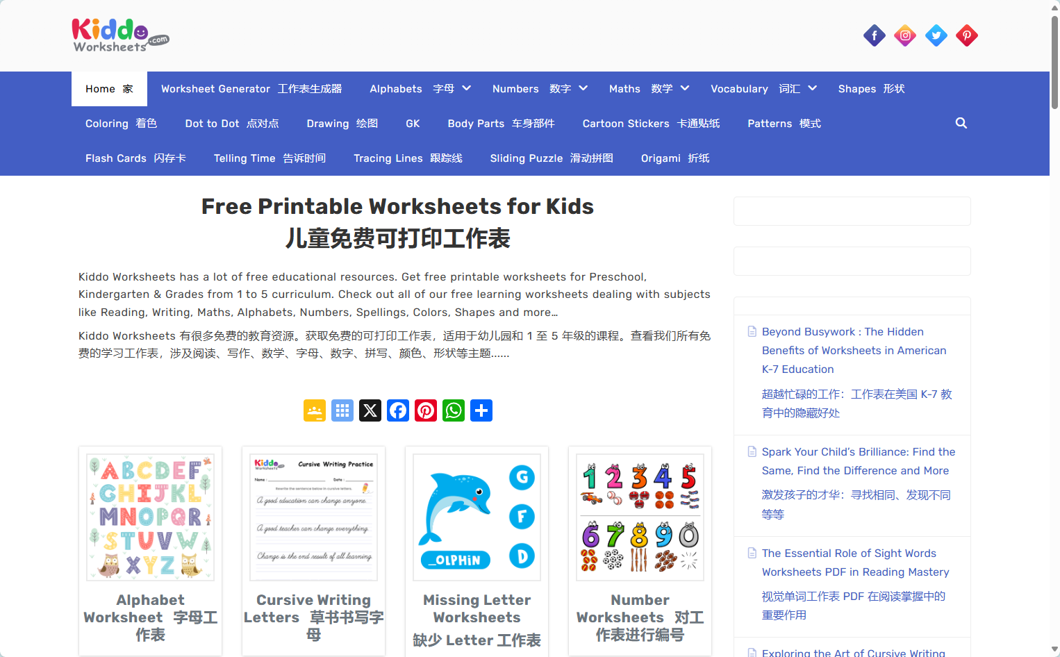 Kiddo Worksheets官网首页 Kiddo Worksheets