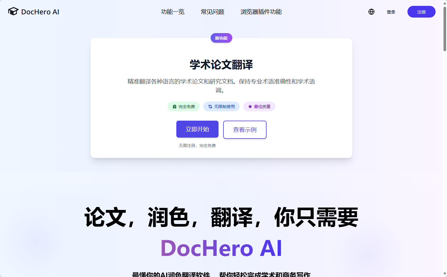 DocHero AI