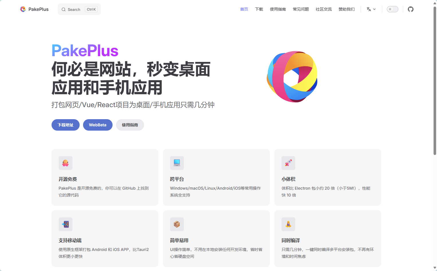PakePlus