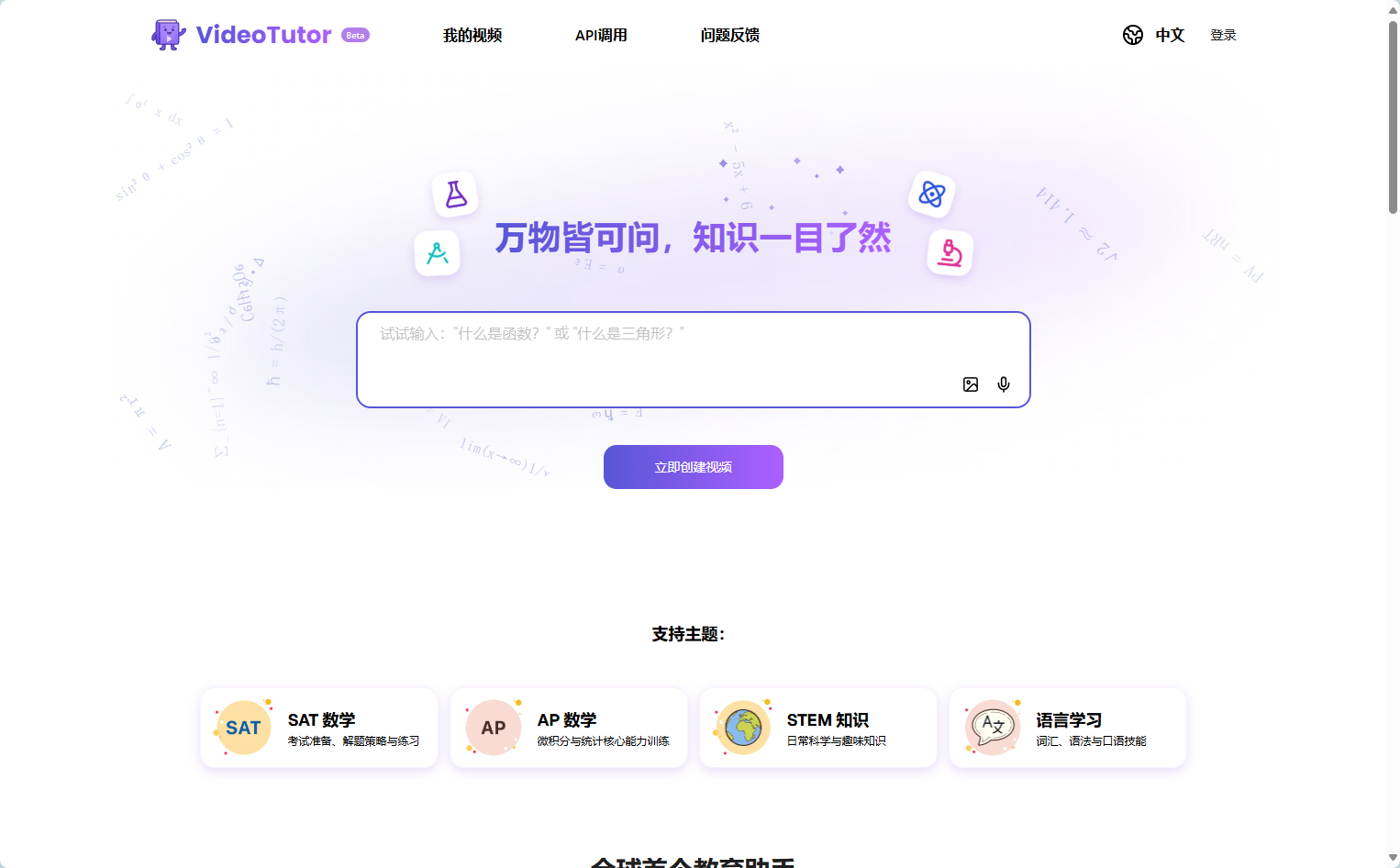 VideoTutor