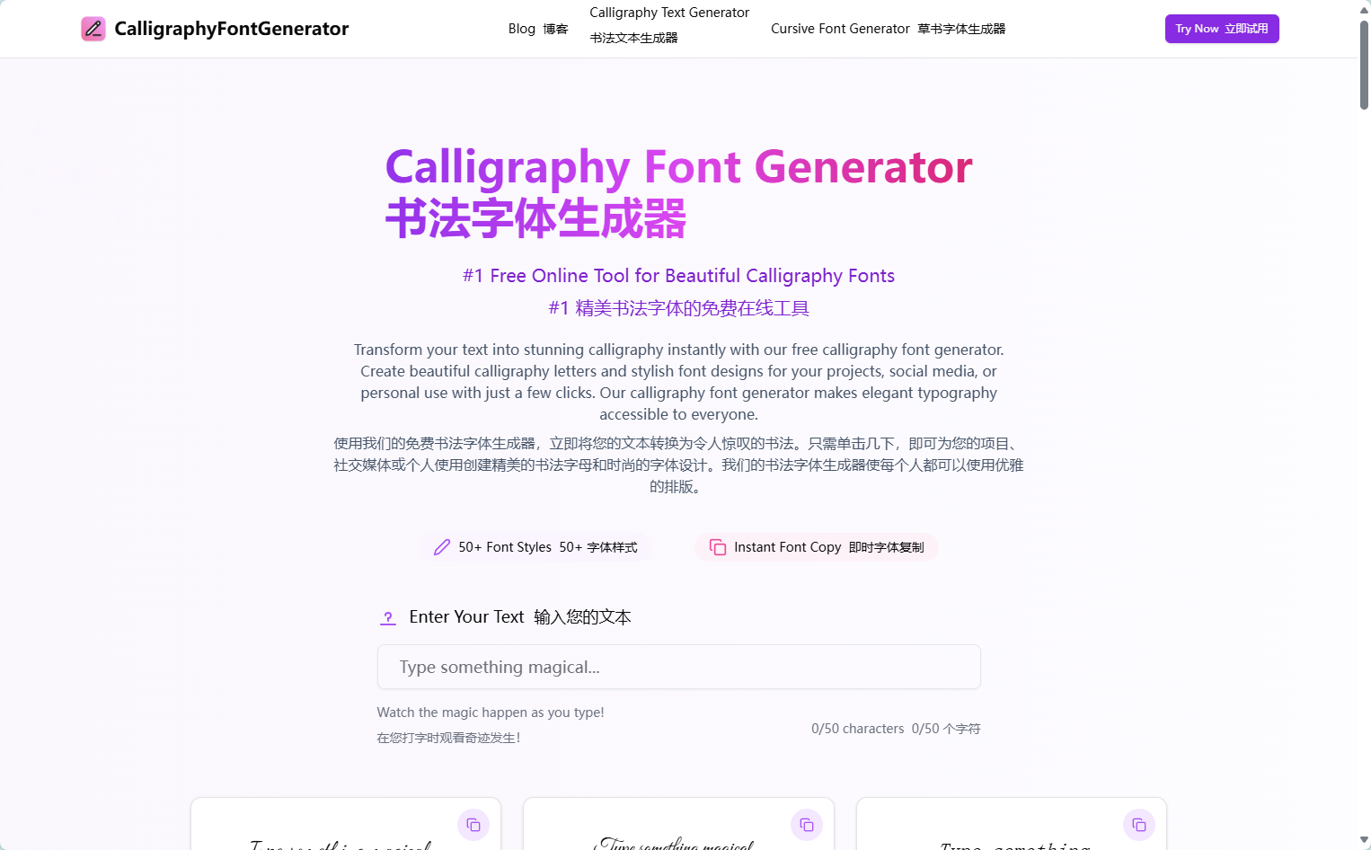 Calligraphy Font Generator官网首页 Calligraphy Font Generator