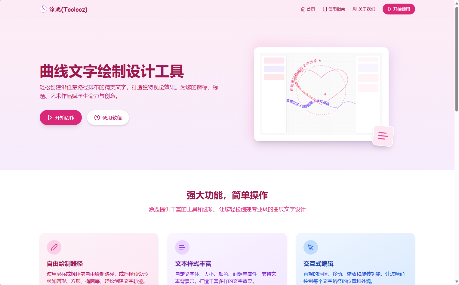 涂鹿 (Toolooz)官网首页 涂鹿(Toolooz)