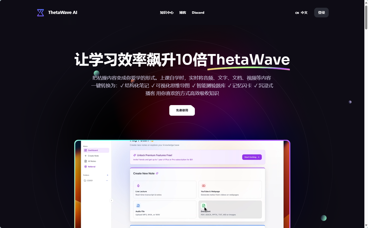 ThetaWave AI官网首页 Thetawave AI