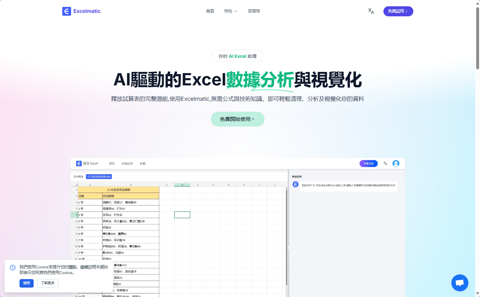Excelmatic AI