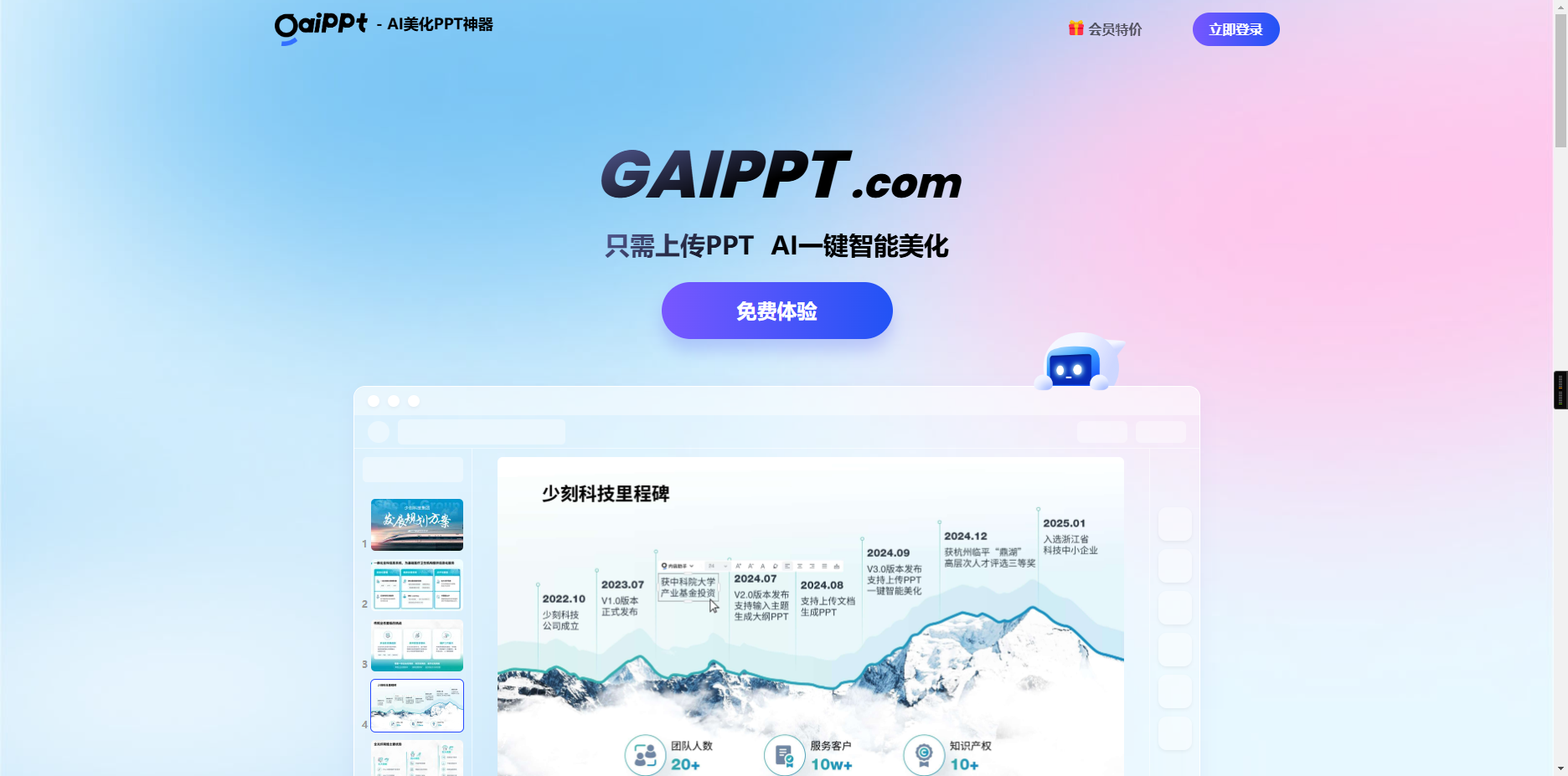 GaiPPT