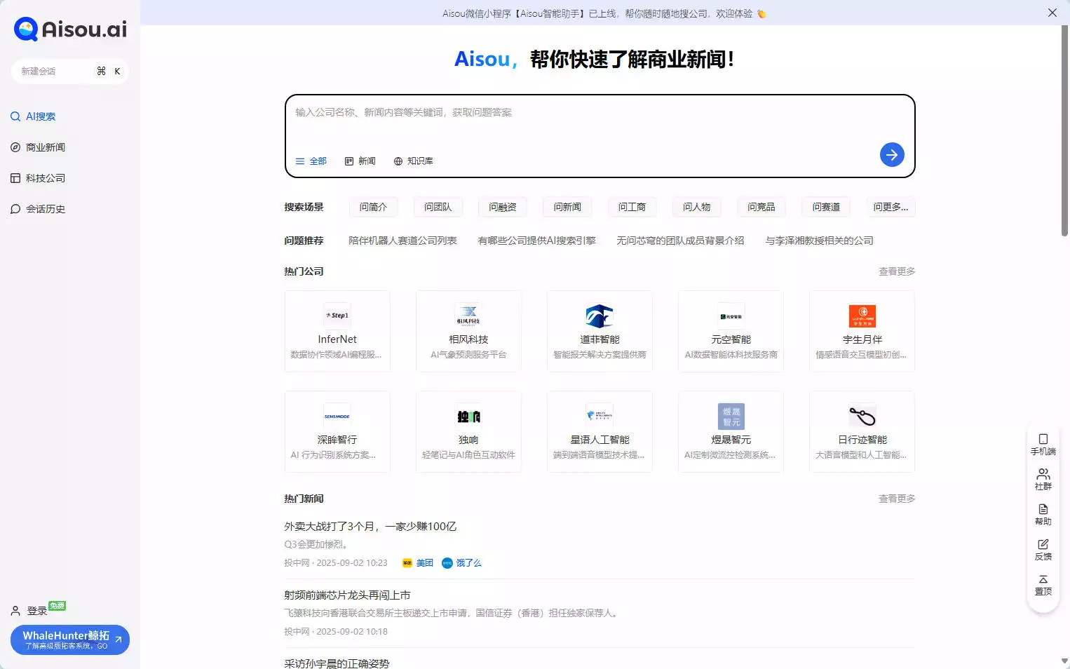Aisou.ai：AI商业信息搜索平台，一键获取公司、行业、人物情报插图