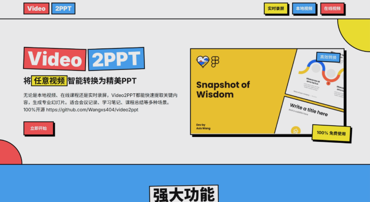 Video2PPT：开源免费的可以将任意视频智能转换为精美PPT 的工具插图
