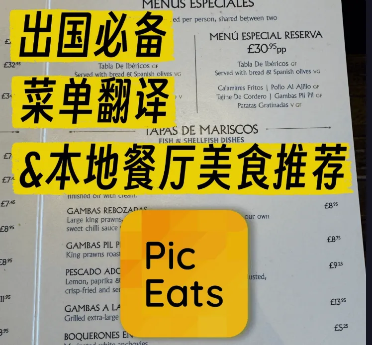 品食PicEats