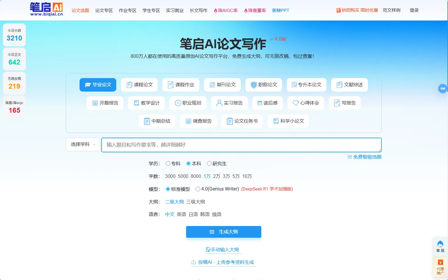 笔启AI论文首页图示 笔启AI论文