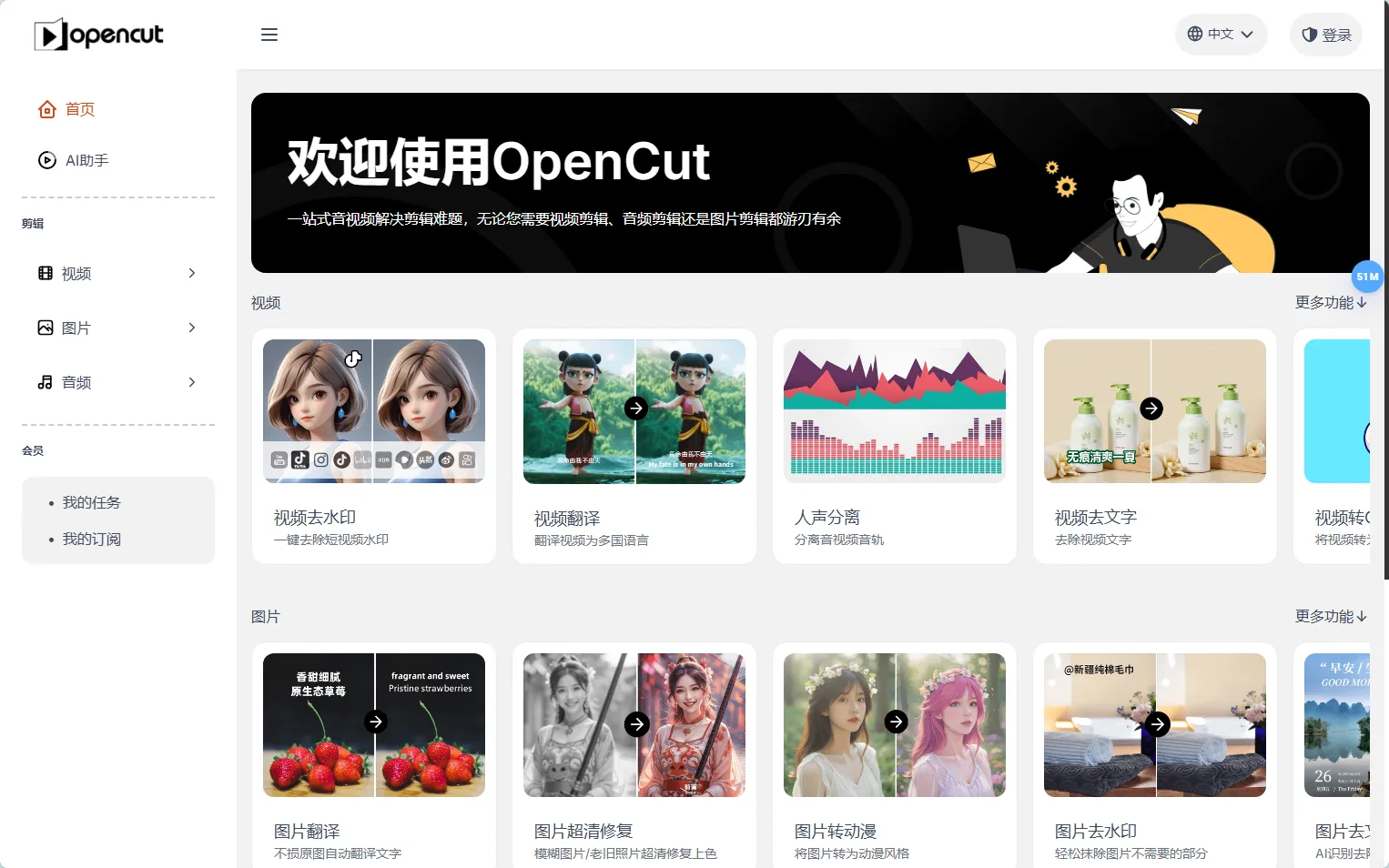 OpenCut