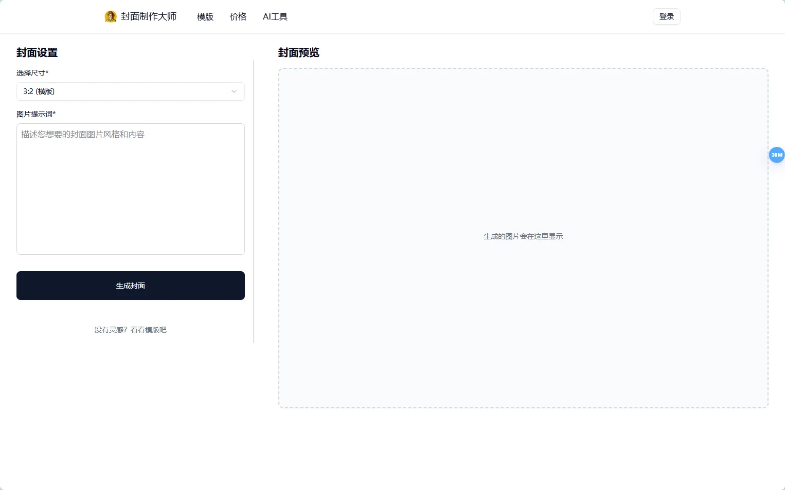 封面制作大师