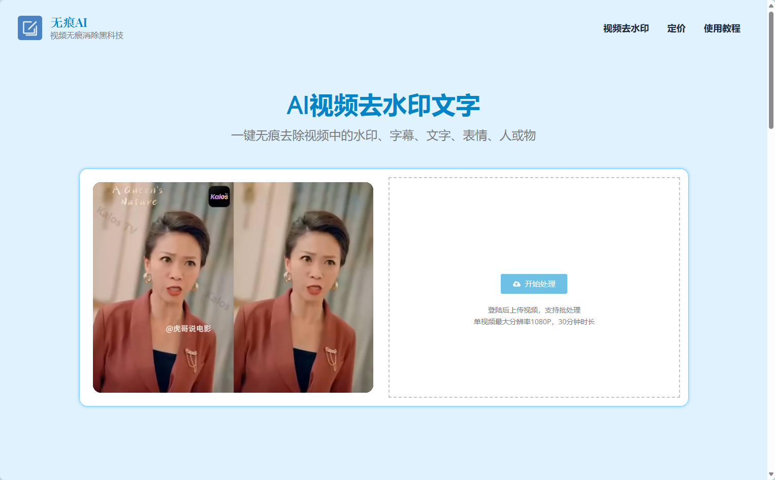 无痕AI官网首页 无痕AI