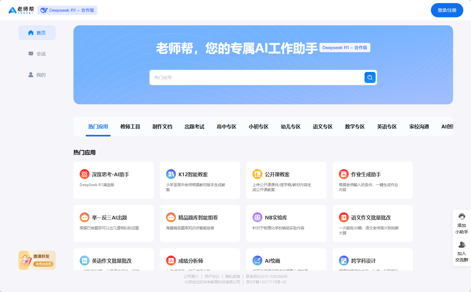 老师帮官网首页图示 老师帮