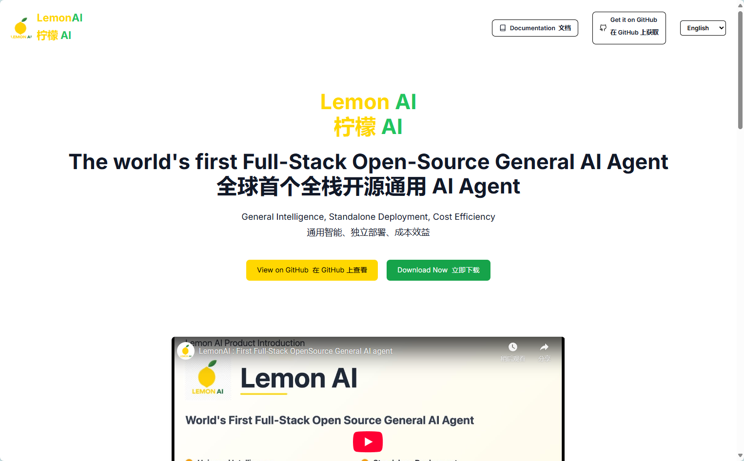 LemonAI官网首页图示 LemonAI