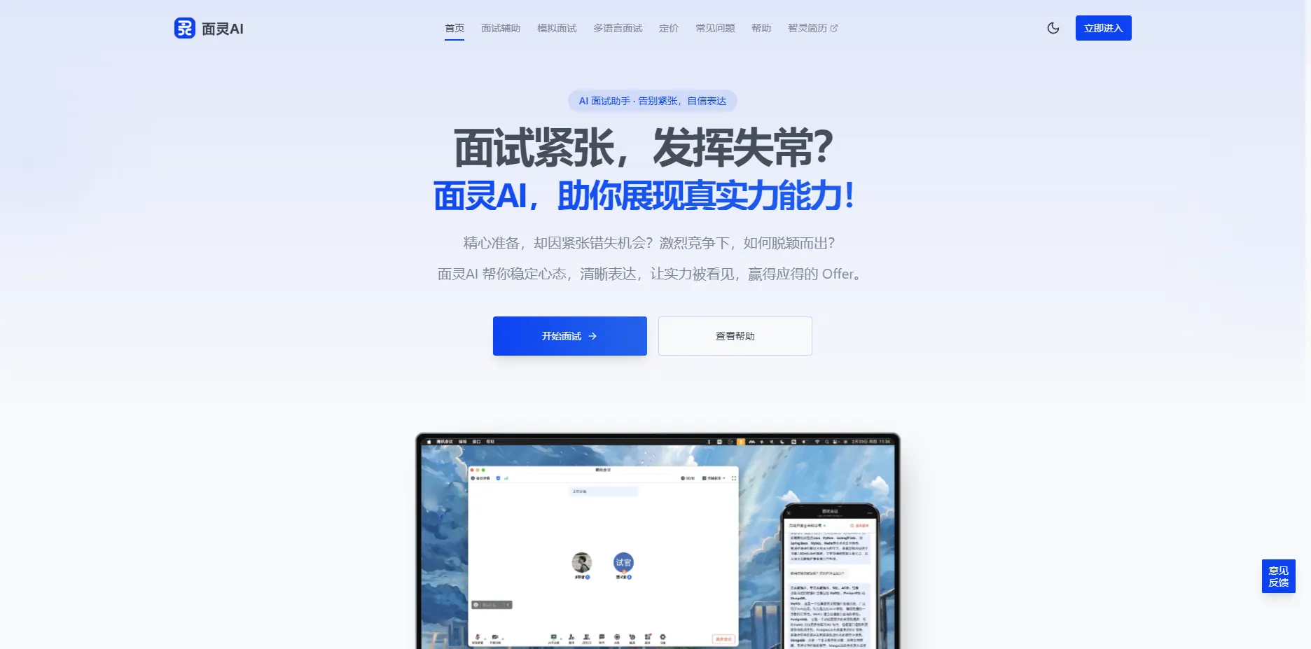 面灵AI
