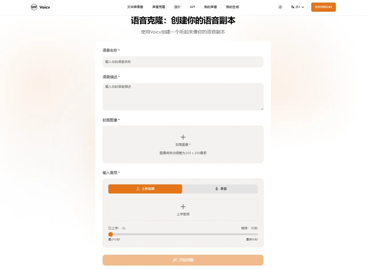 Voicv语音克隆