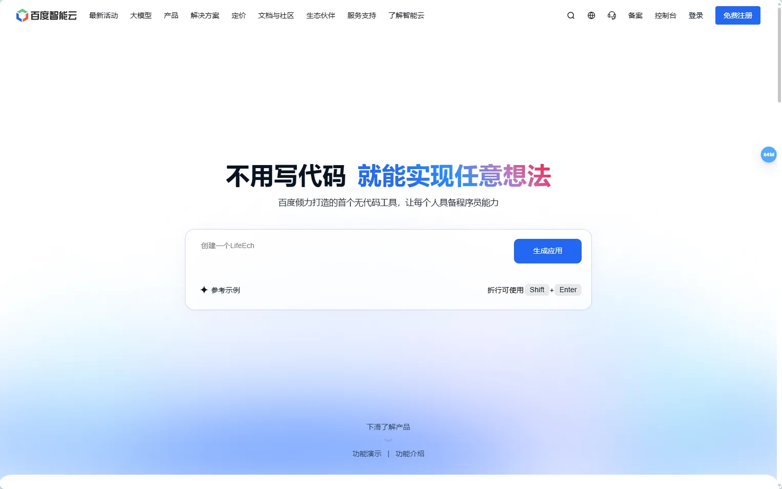 百度秒哒