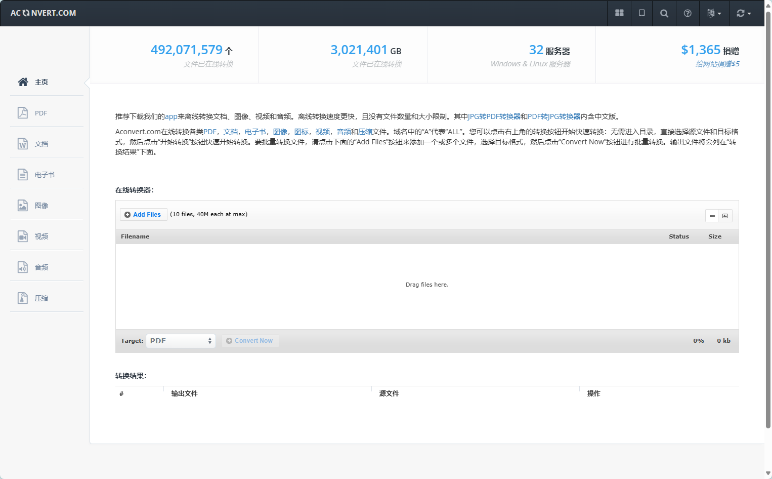 Aconvert官网首页示图 Aconvert