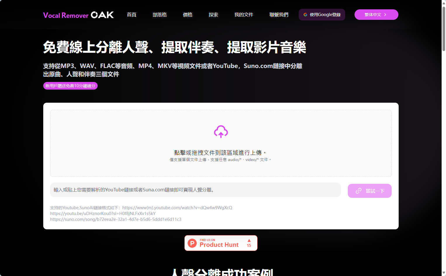 VocalRemoverOak人声分离器