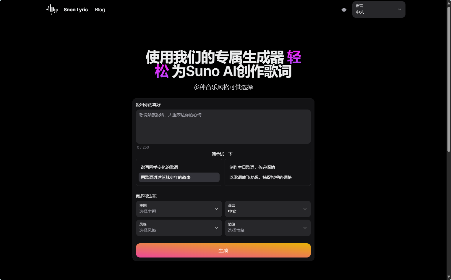 Snon Lyric官网首页图示 Snon Lyric