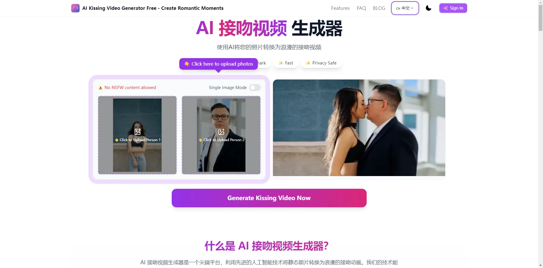 AI Kissing Video Generator—AI接吻视频生成器