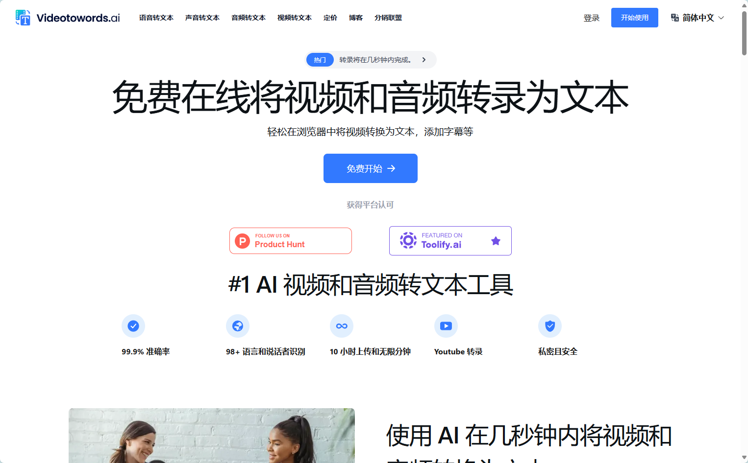VideoToWords AI官网首页 VideoToWords AI