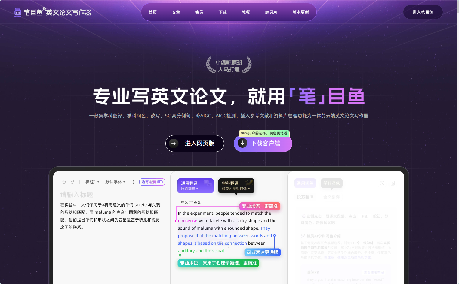 笔目鱼英文论文写作器