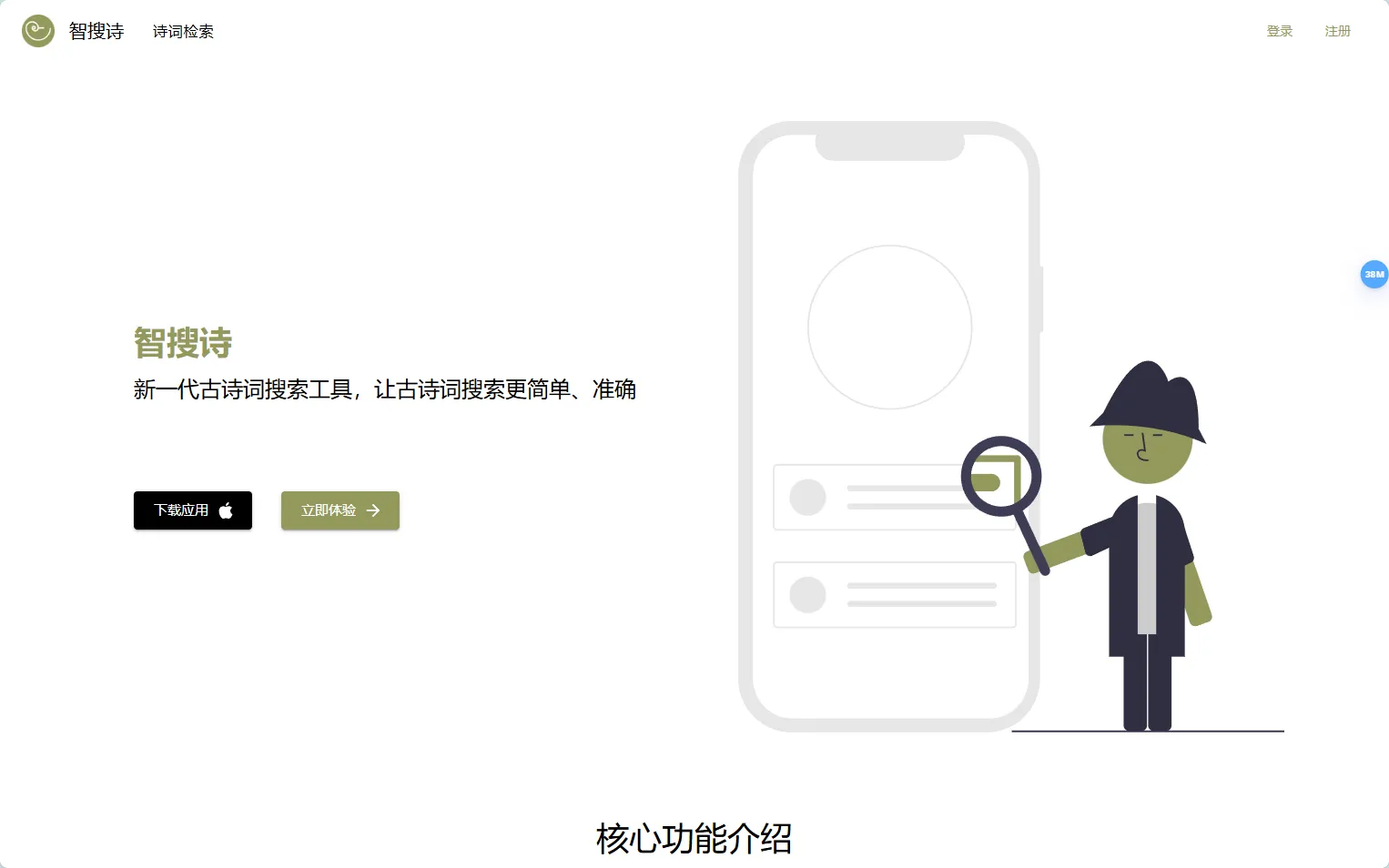 智搜诗