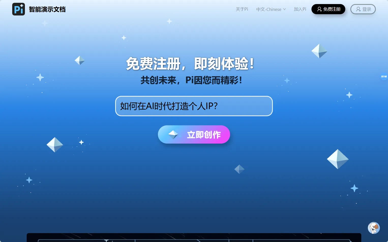 Pi智能演示文档