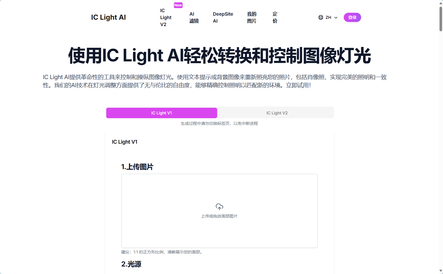 IC Light AI官网首页截图 IC Light AI