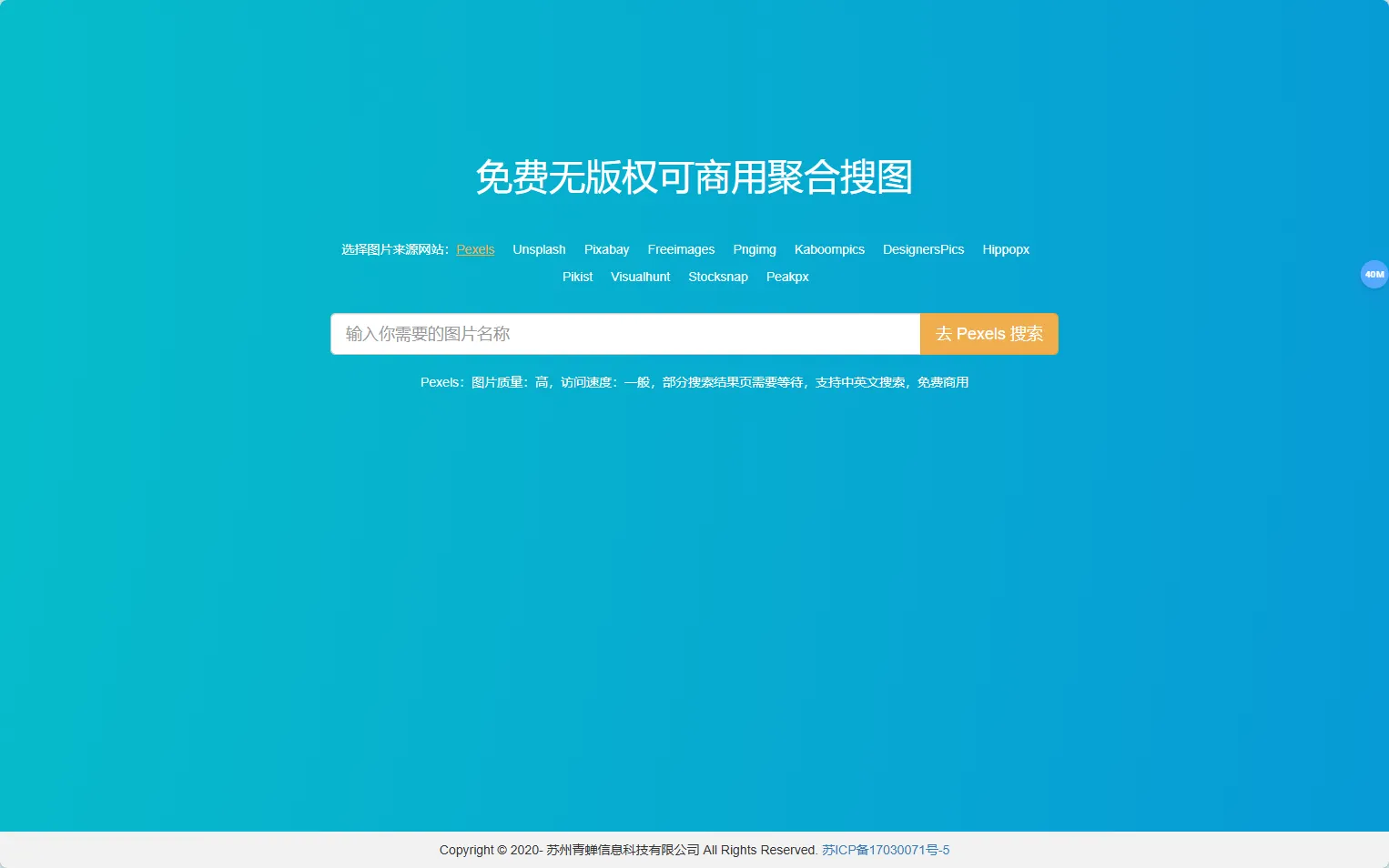 奇妙搜图